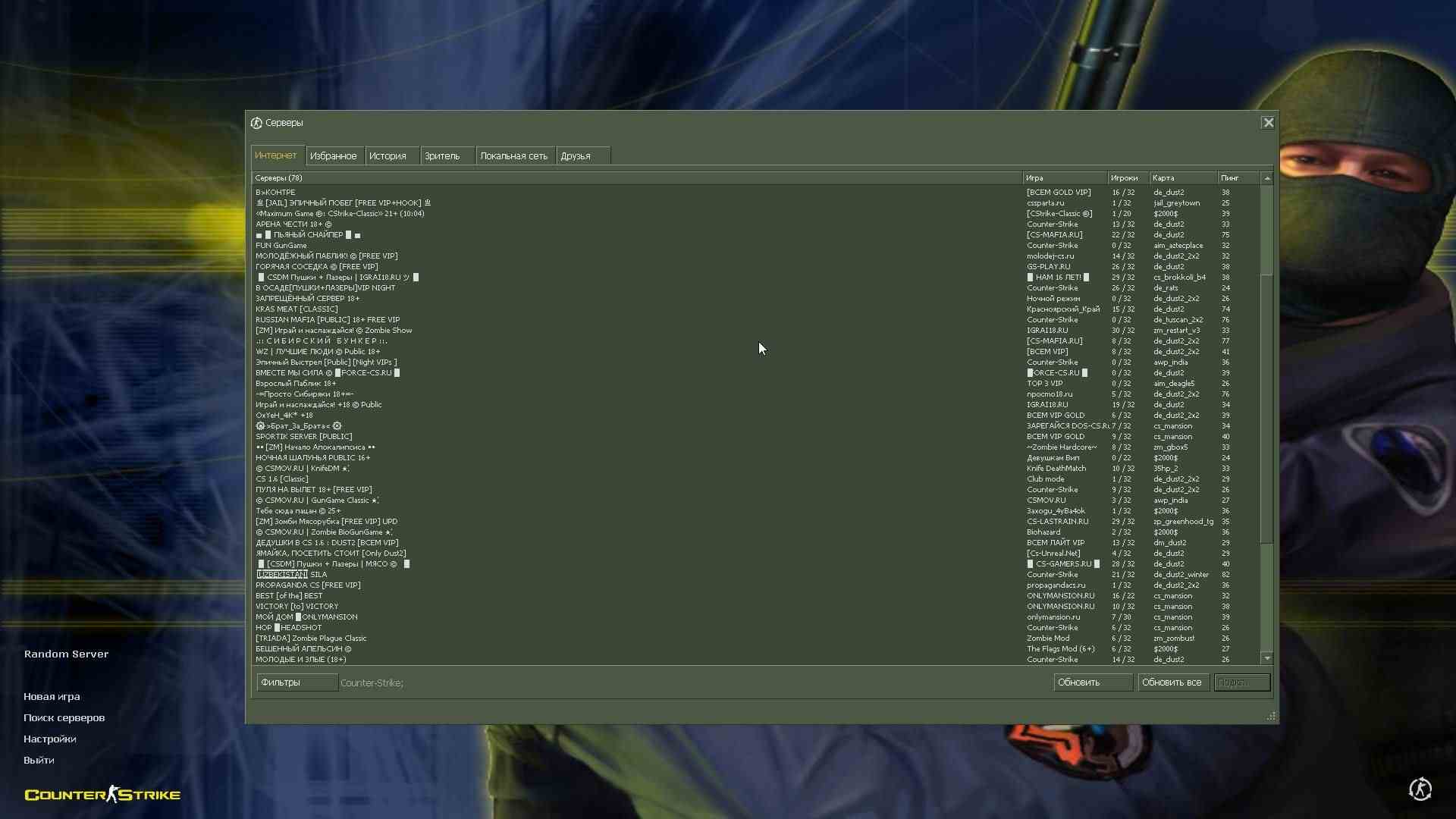 Качественные, проверенные сервера в поиске, очень много